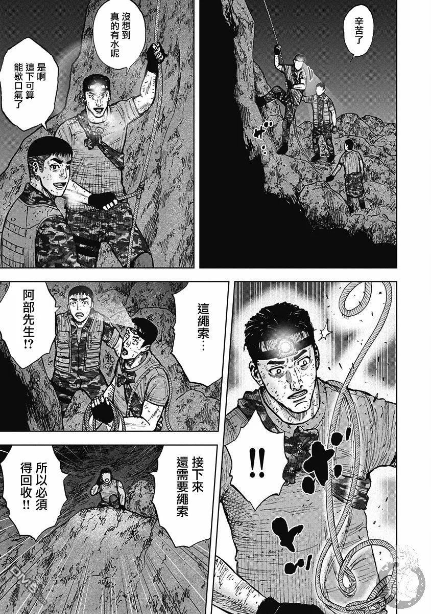 《Monkey Peak》第二部17话 第16页