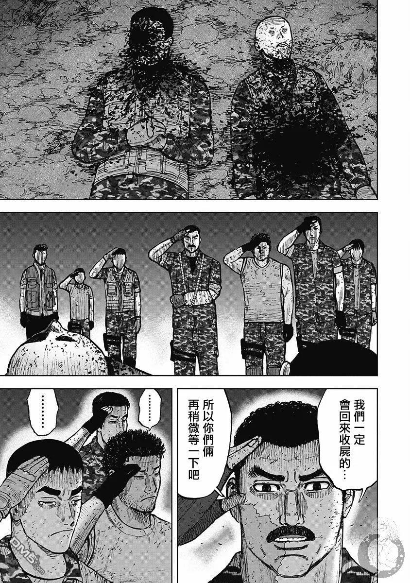 《Monkey Peak》第二部17话 第10页