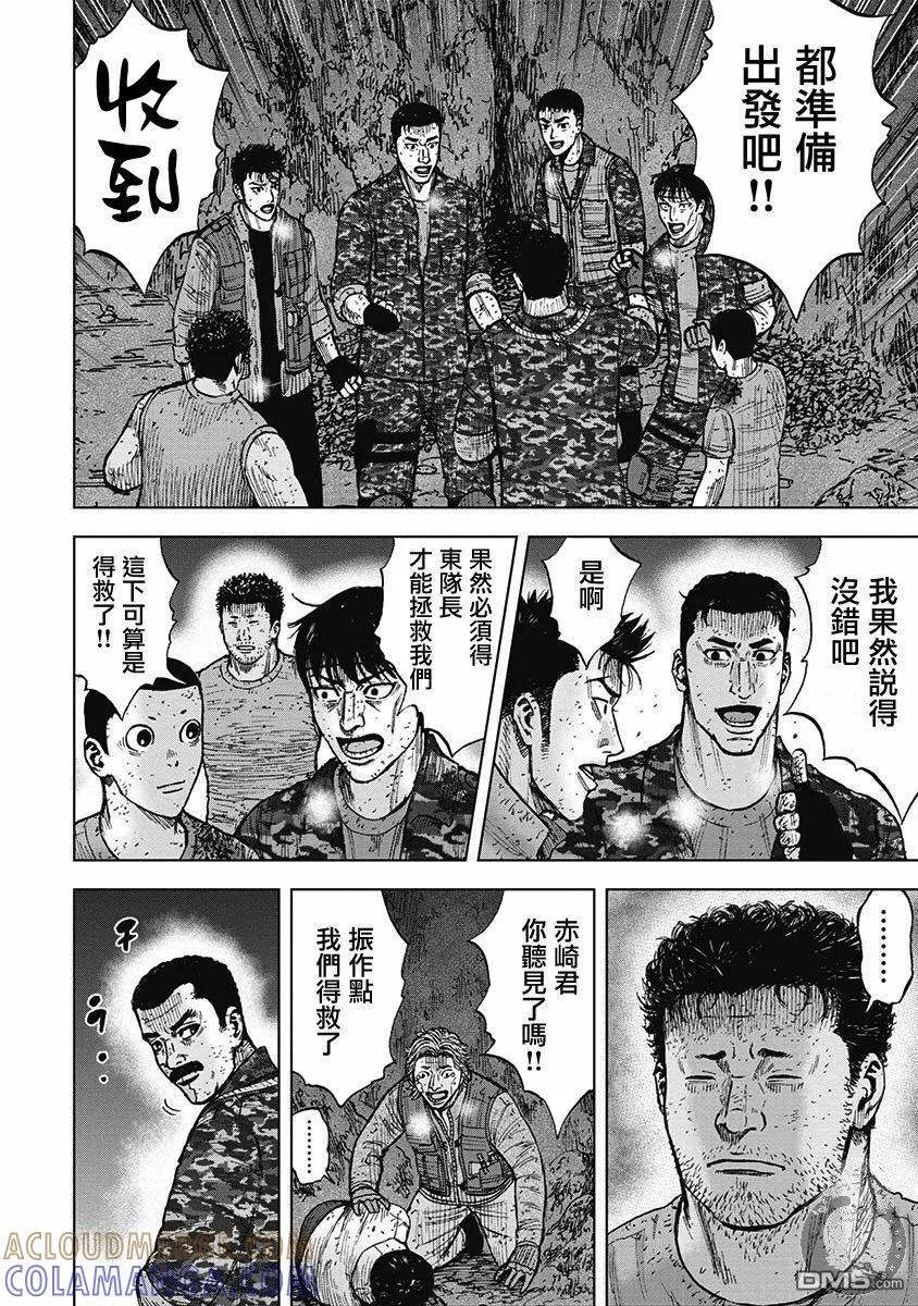 《Monkey Peak》第二部17话 第7页