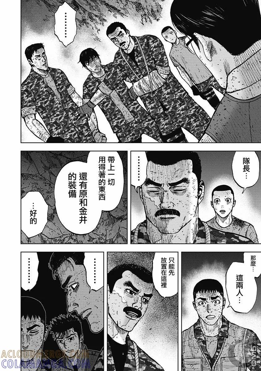《Monkey Peak》第二部17话 第9页