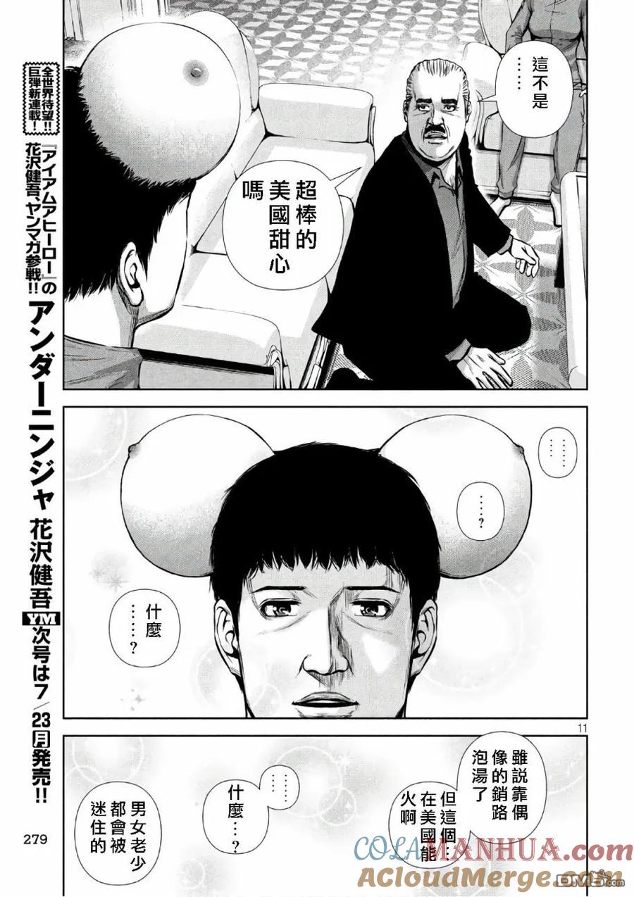 《Back Street Girls后街女孩》第137话 美国梦 第11页