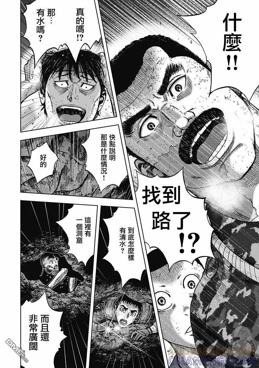 《Monkey Peak》第二部17话 第3页