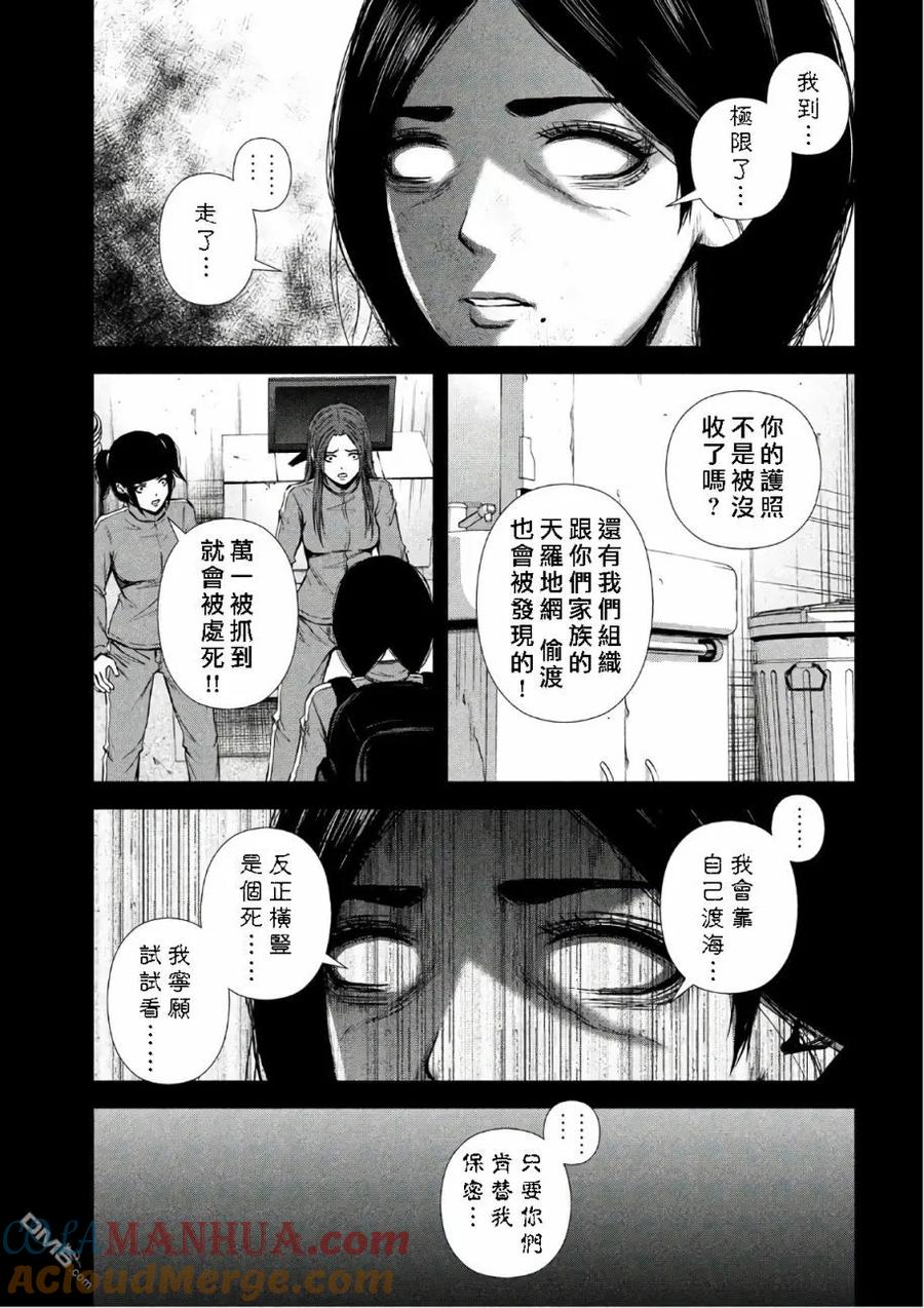 《Back Street Girls后街女孩》第137话 美国梦 第5页