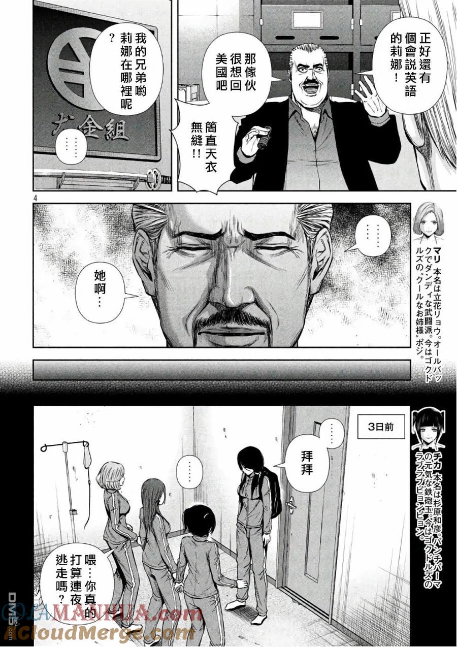 《Back Street Girls后街女孩》第137话 美国梦 第4页