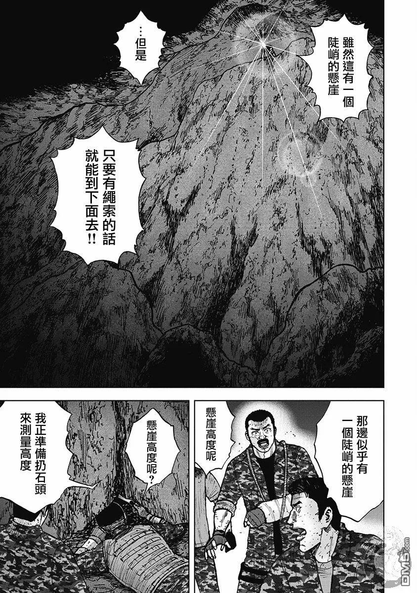 《Monkey Peak》第二部17话 第4页