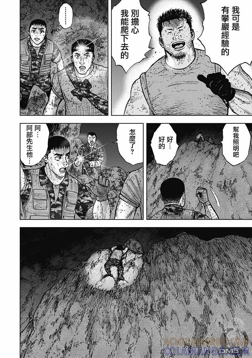 《Monkey Peak》第二部17话 第17页