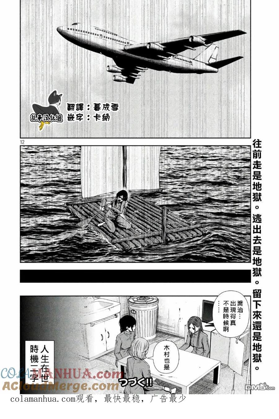 《Back Street Girls后街女孩》第137话 美国梦 第12页