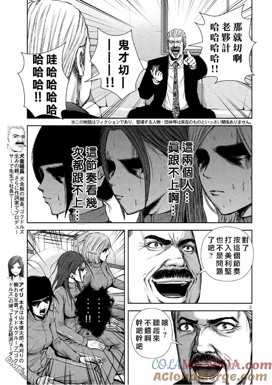 《Back Street Girls后街女孩》第137话 美国梦 第3页