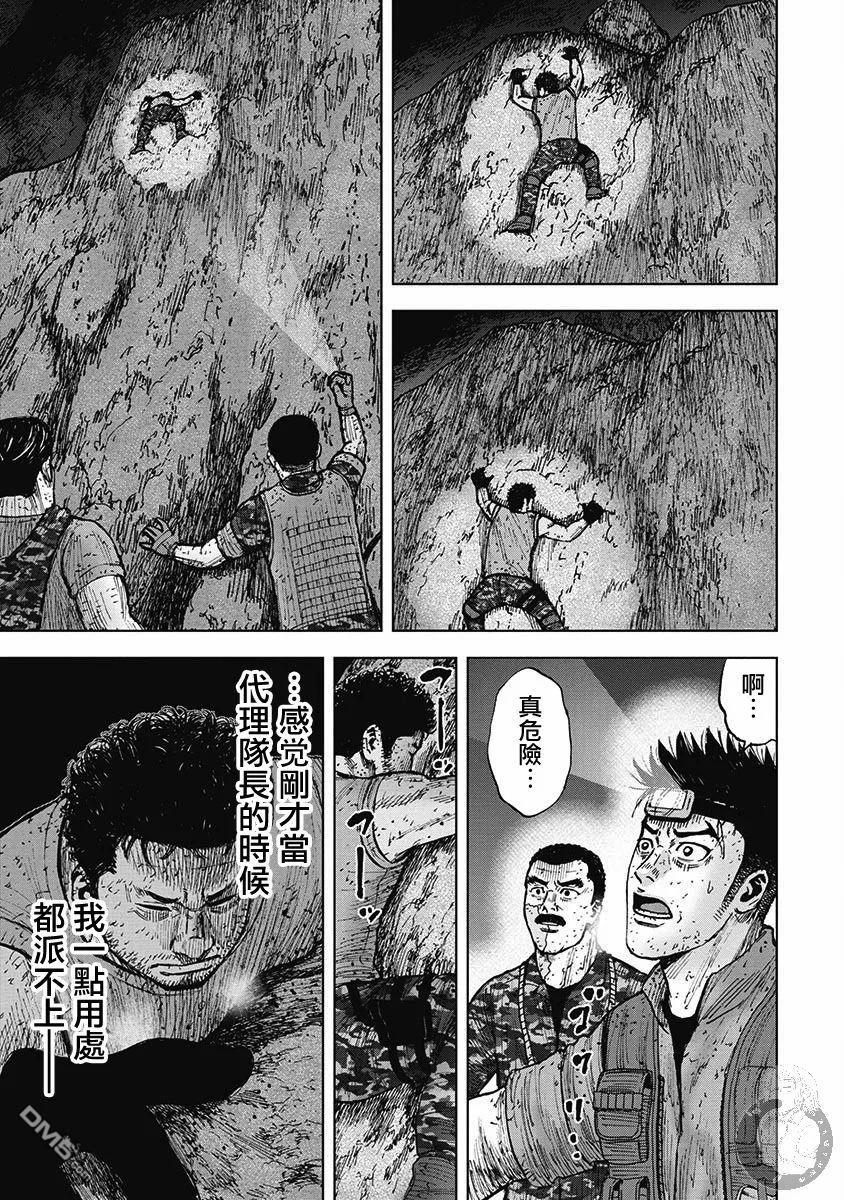 《Monkey Peak》第二部17话 第18页