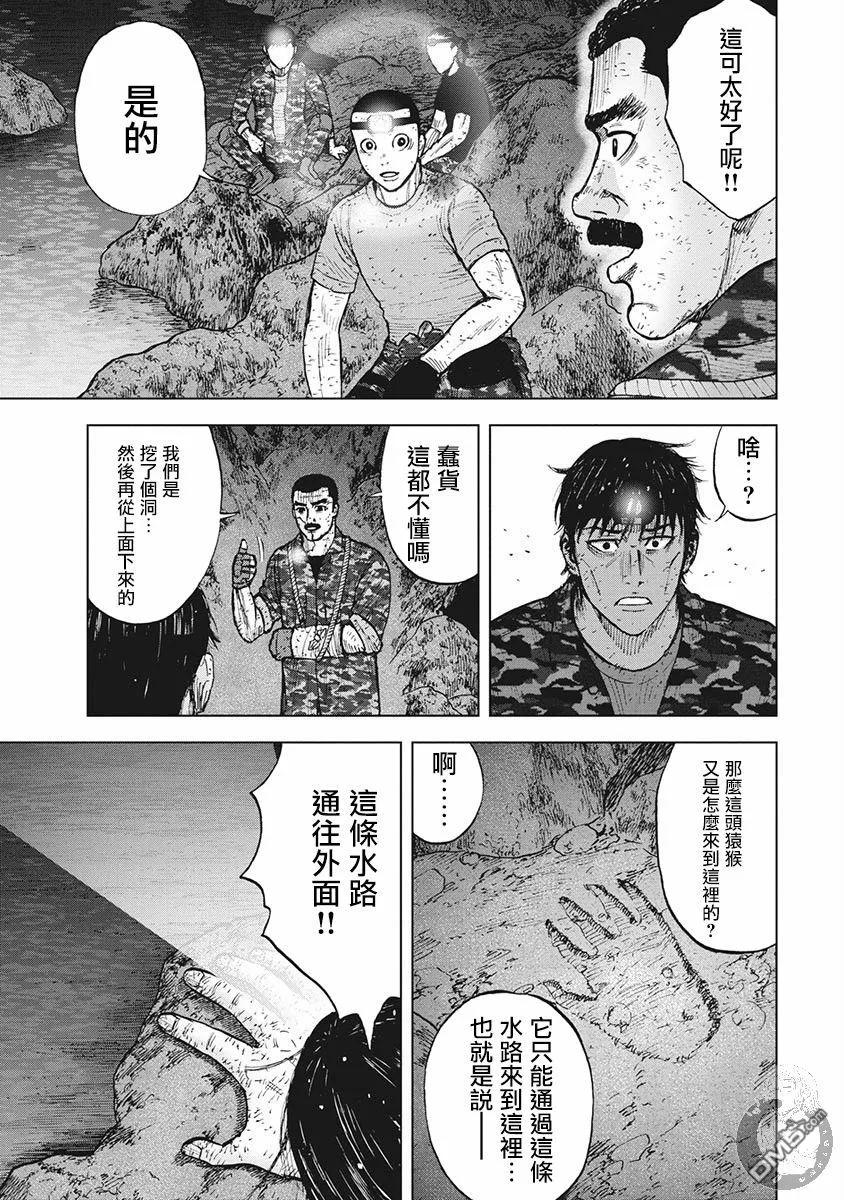 《Monkey Peak》第二部18话 第8页