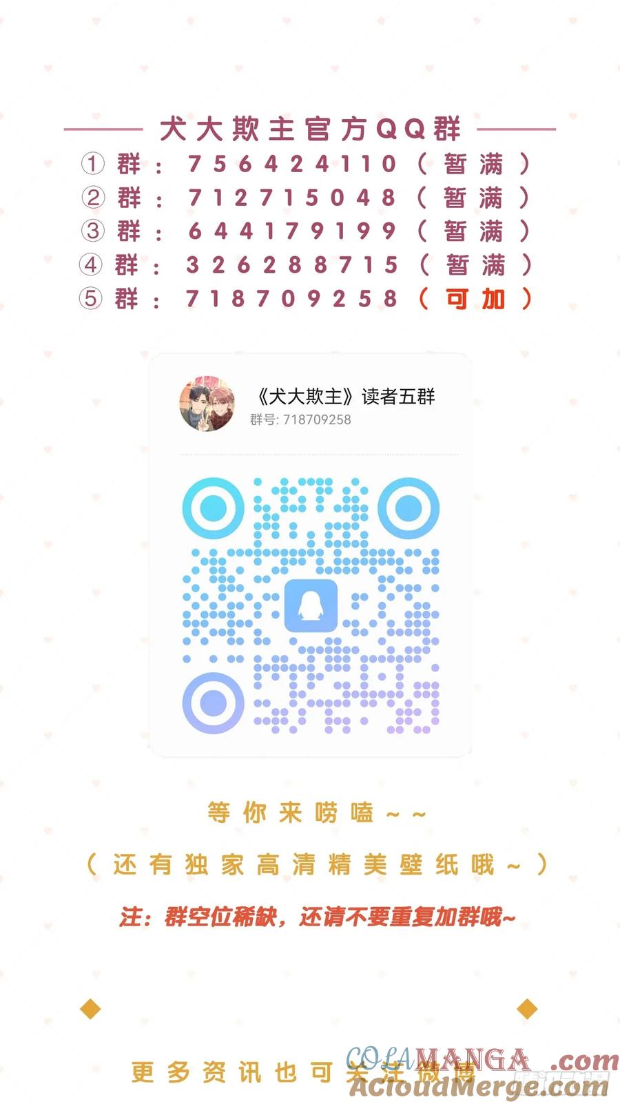 犬大欺主（欺主） 128.往事篇10（本周休息） 第49页