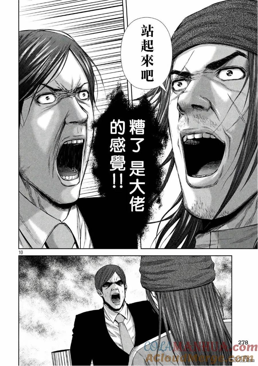 《Back Street Girls后街女孩》第138话 绝对遵守 第10页
