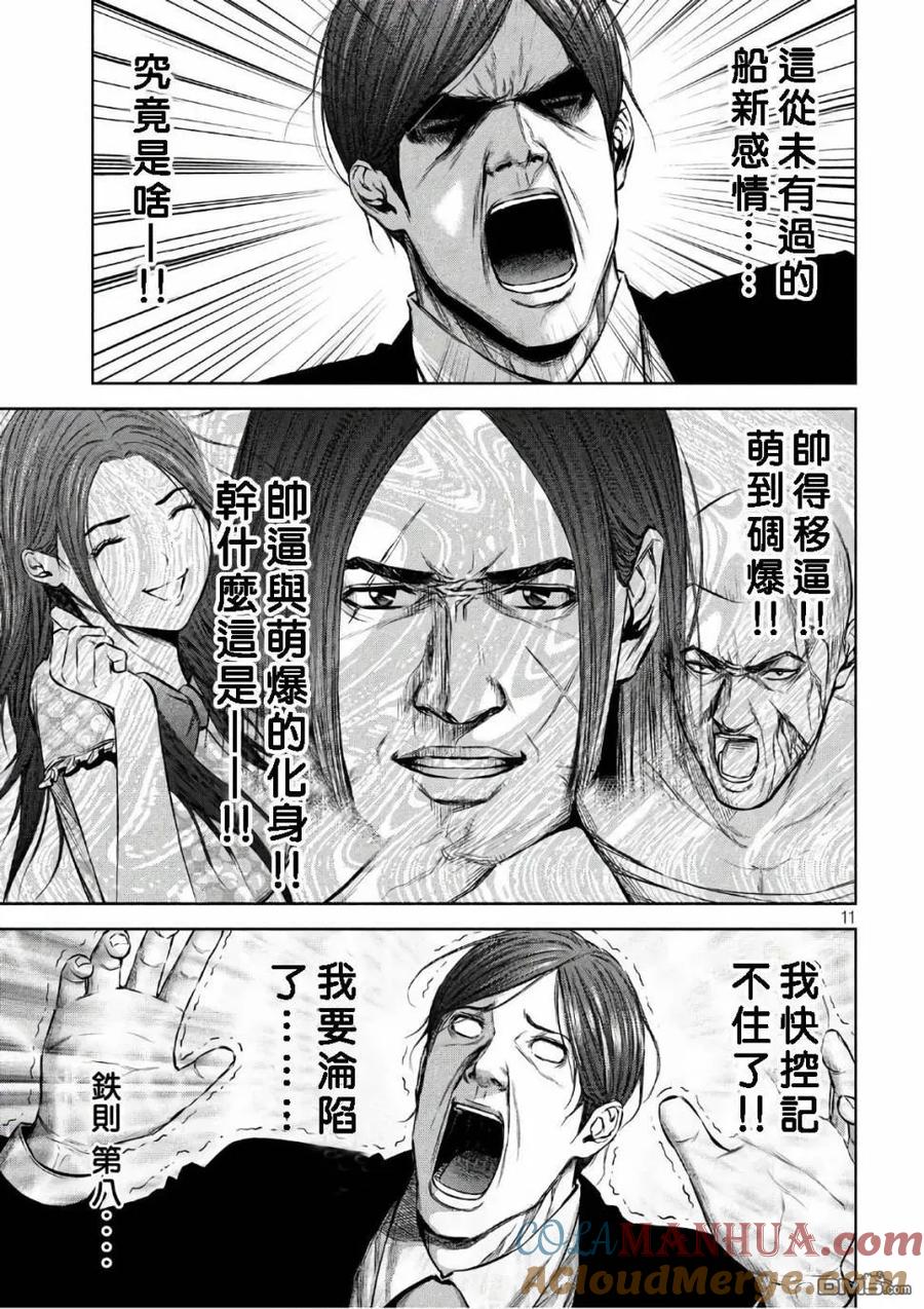 《Back Street Girls后街女孩》第138话 绝对遵守 第11页