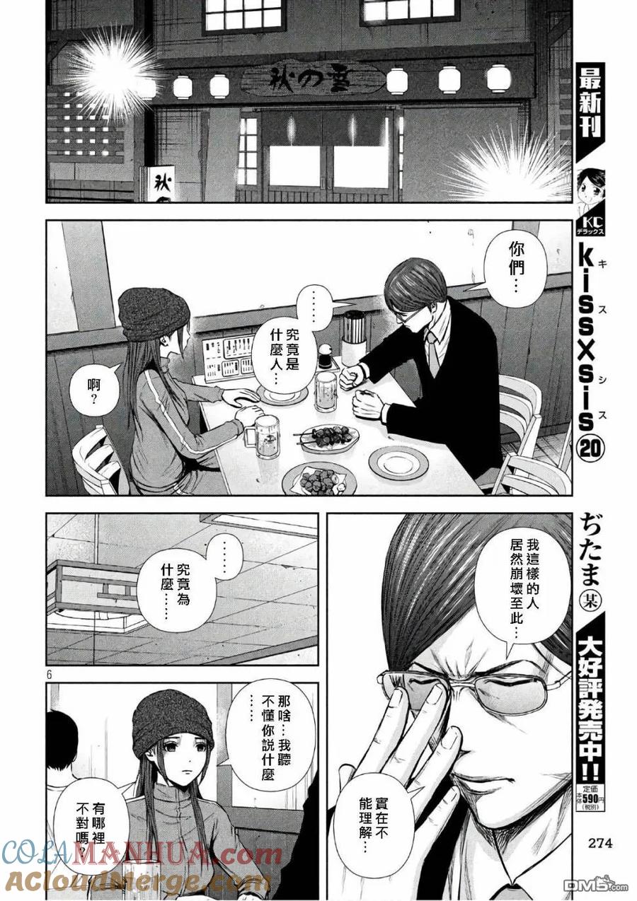 《Back Street Girls后街女孩》第138话 绝对遵守 第6页