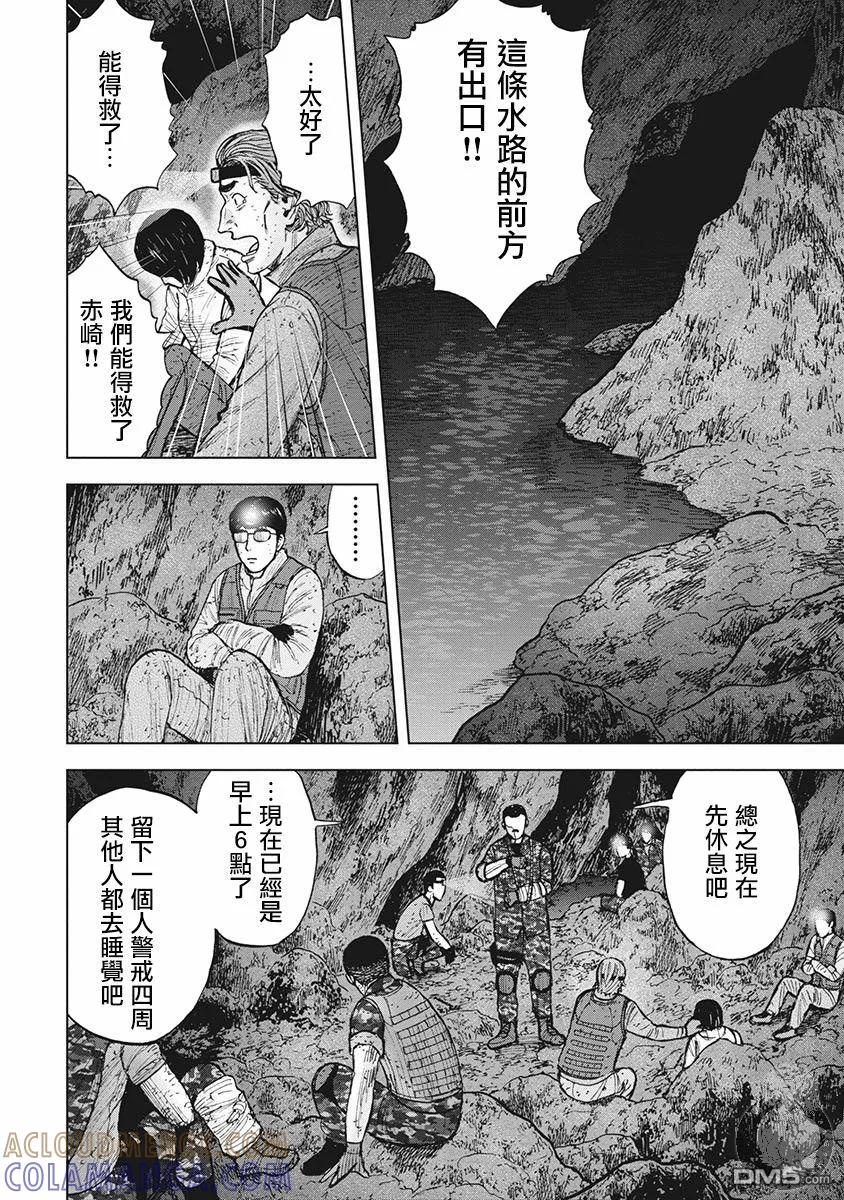 《Monkey Peak》第二部18话 第9页