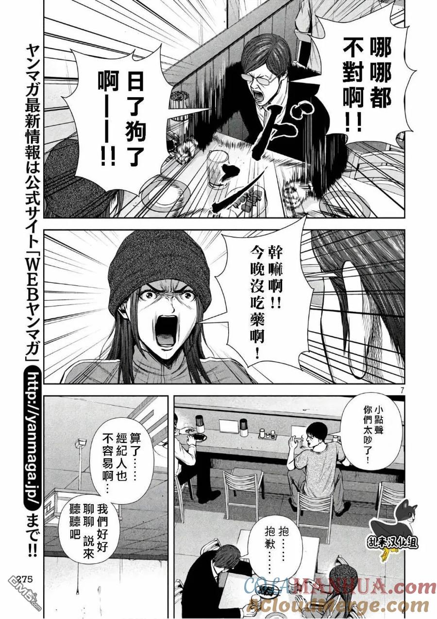 《Back Street Girls后街女孩》第138话 绝对遵守 第7页
