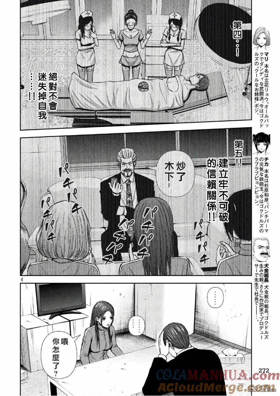 《Back Street Girls后街女孩》第138话 绝对遵守 第4页