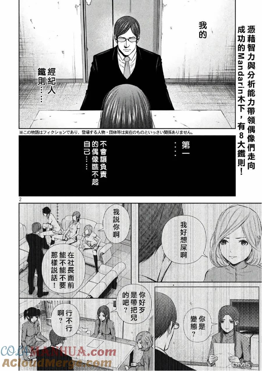 《Back Street Girls后街女孩》第138话 绝对遵守 第2页