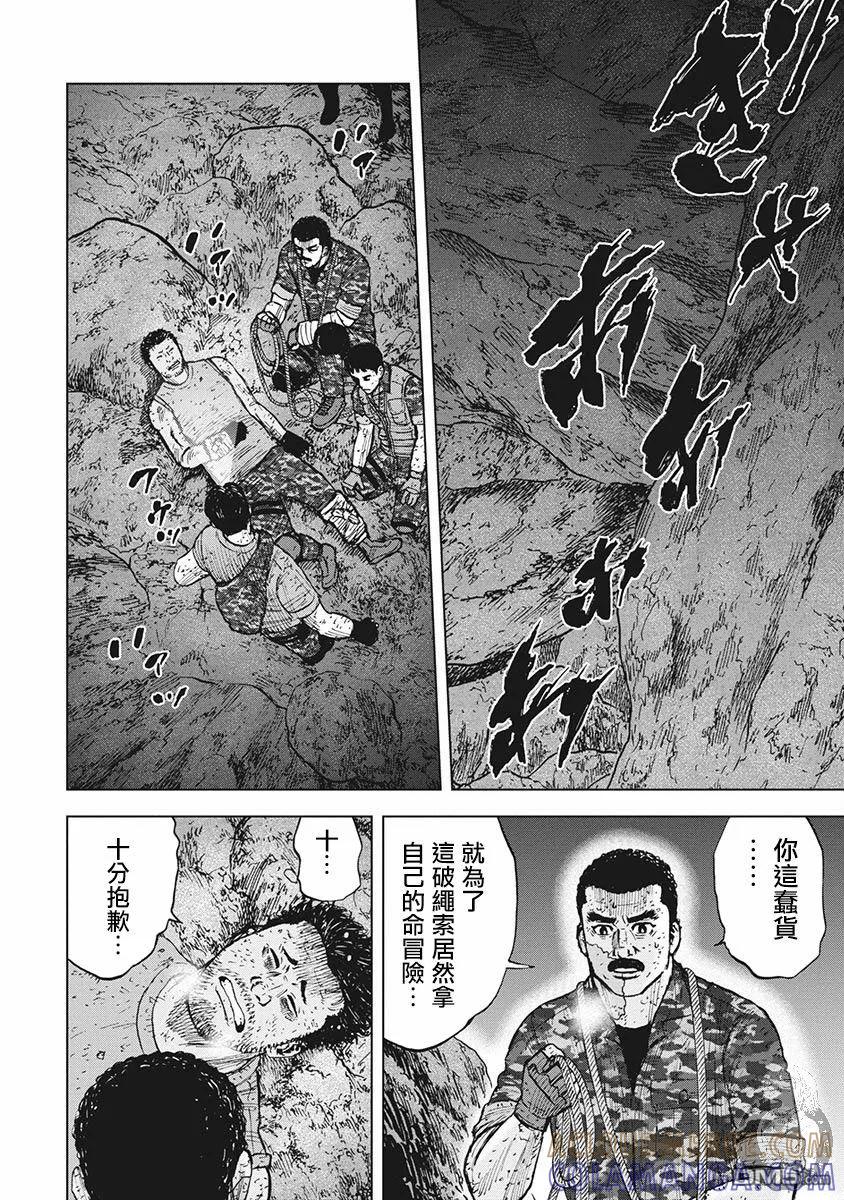 《Monkey Peak》第二部18话 第5页