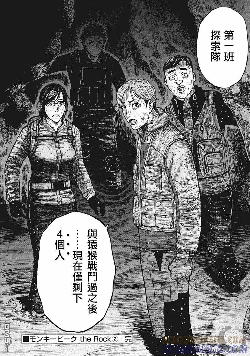 《Monkey Peak》第二部18话 第21页
