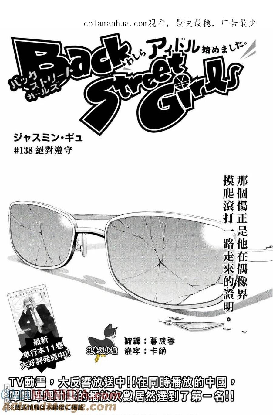 《Back Street Girls后街女孩》第138话 绝对遵守 第1页