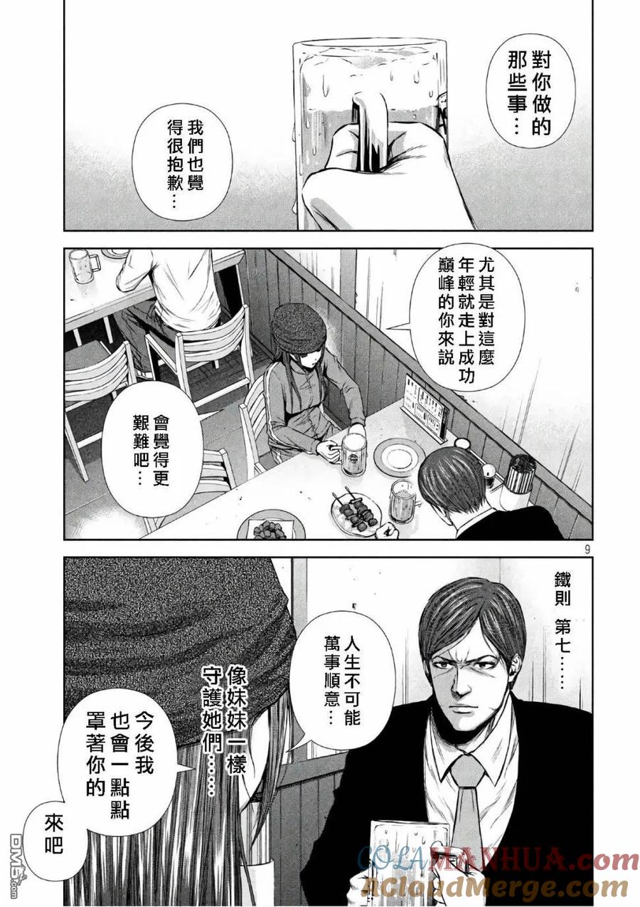 《Back Street Girls后街女孩》第138话 绝对遵守 第9页