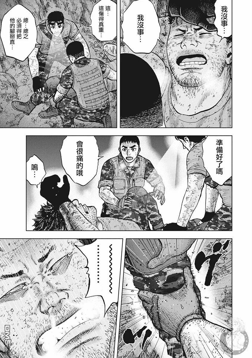 《Monkey Peak》第二部18话 第4页