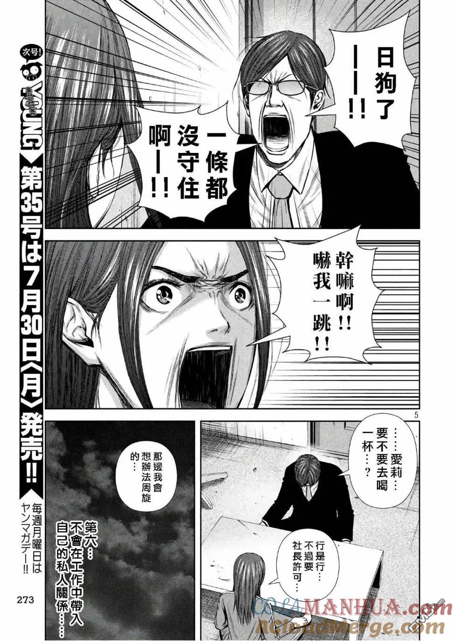 《Back Street Girls后街女孩》第138话 绝对遵守 第5页