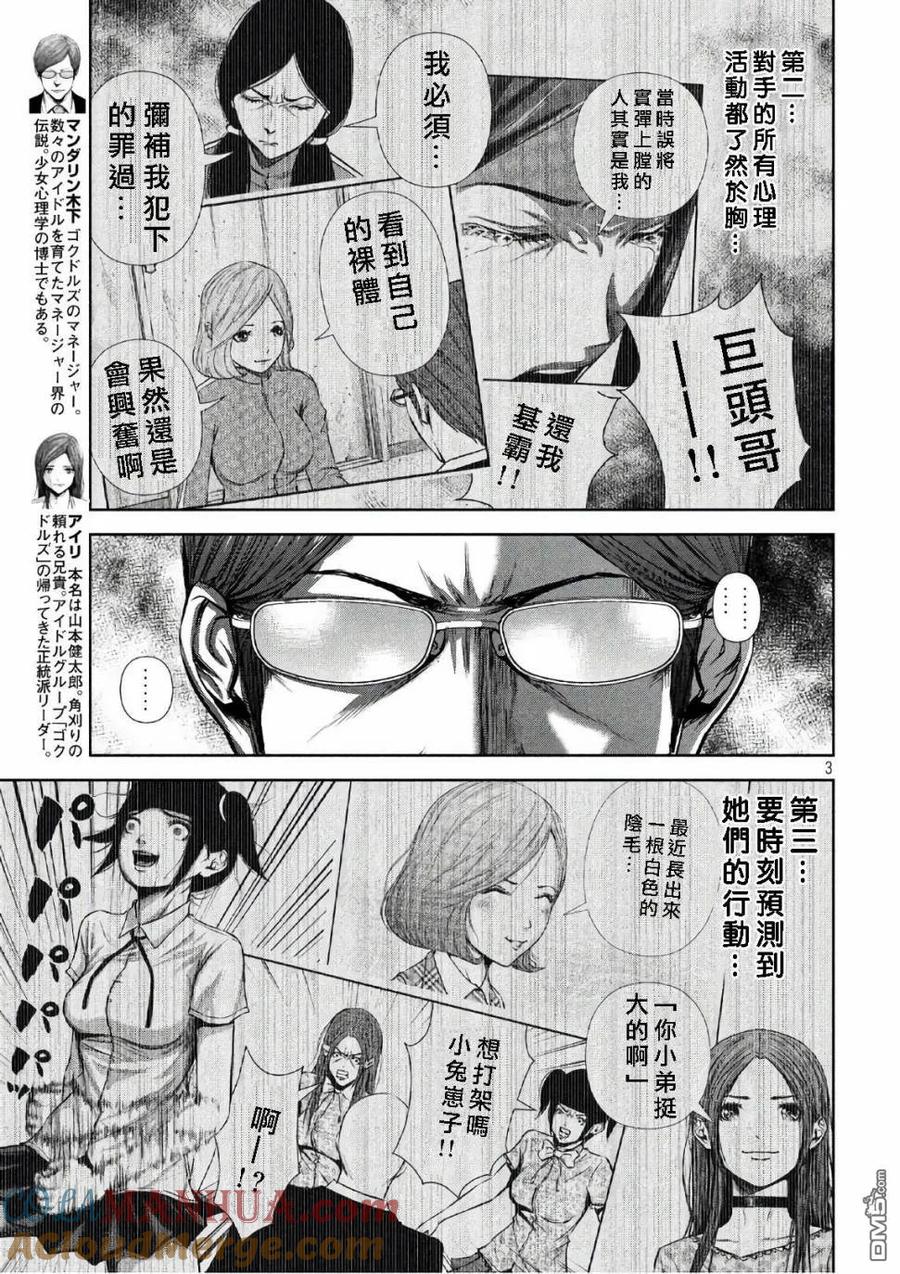 《Back Street Girls后街女孩》第138话 绝对遵守 第3页