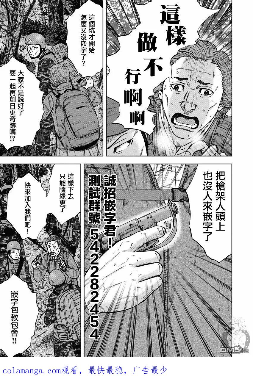 《Monkey Peak》第二部18话 第22页
