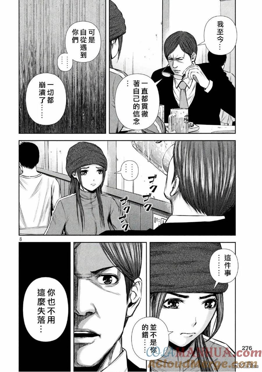 《Back Street Girls后街女孩》第138话 绝对遵守 第8页