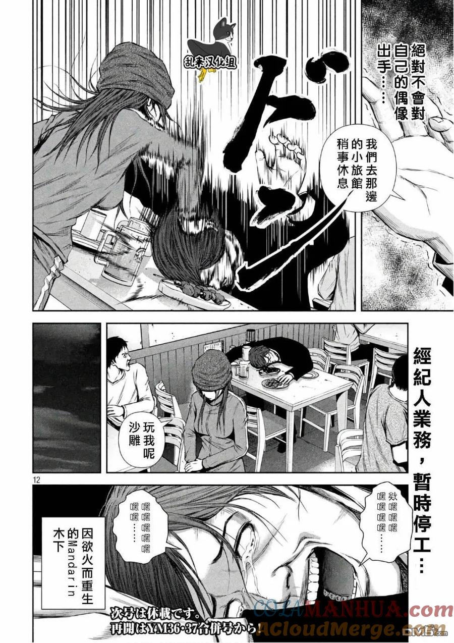 《Back Street Girls后街女孩》第138话 绝对遵守 第12页