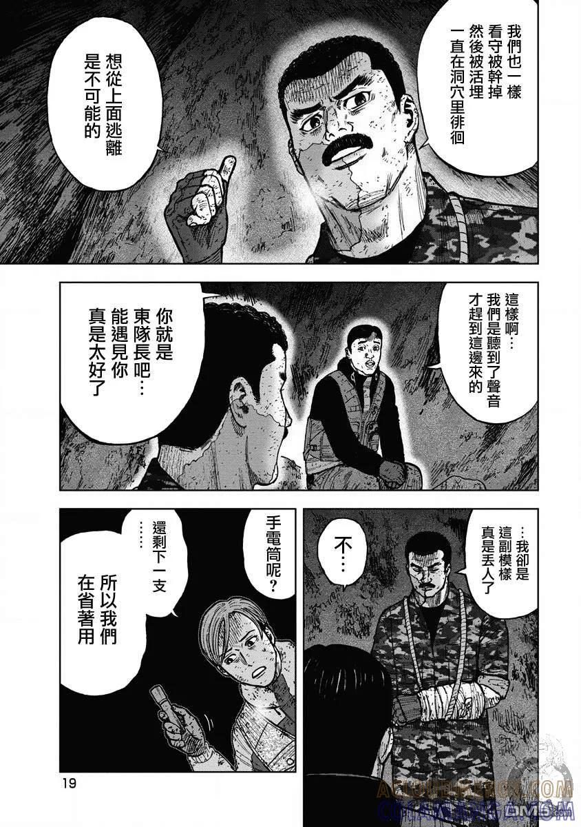 《Monkey Peak》第二部19话 第15页