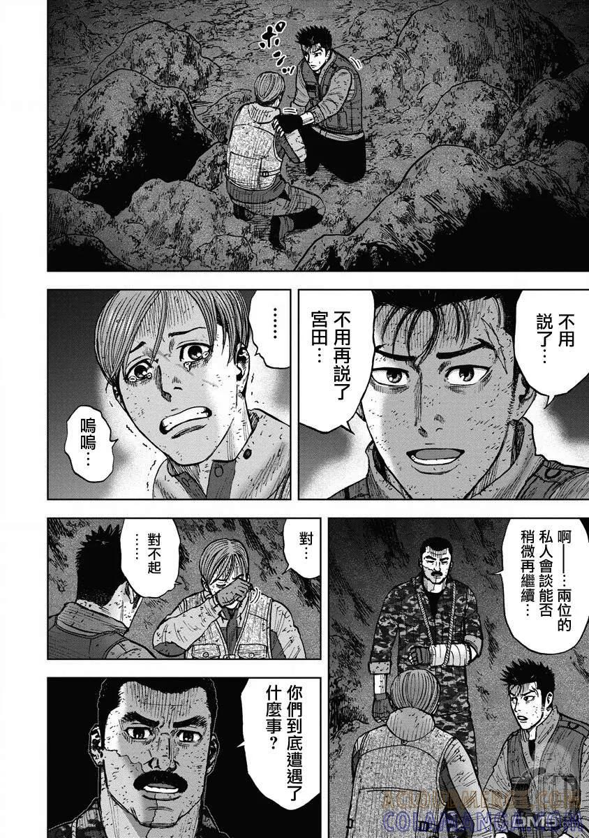 《Monkey Peak》第二部19话 第5页