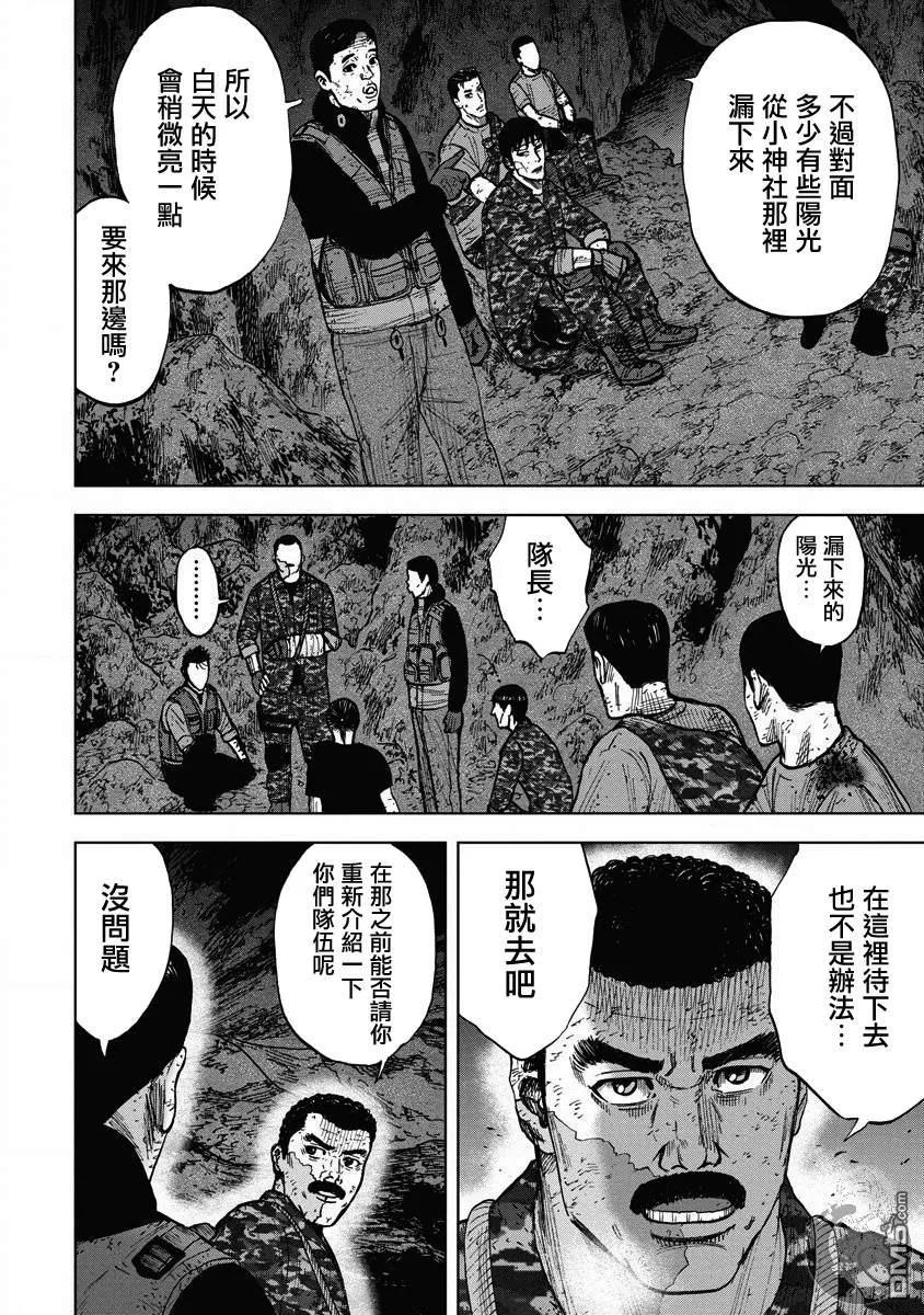 《Monkey Peak》第二部19话 第16页