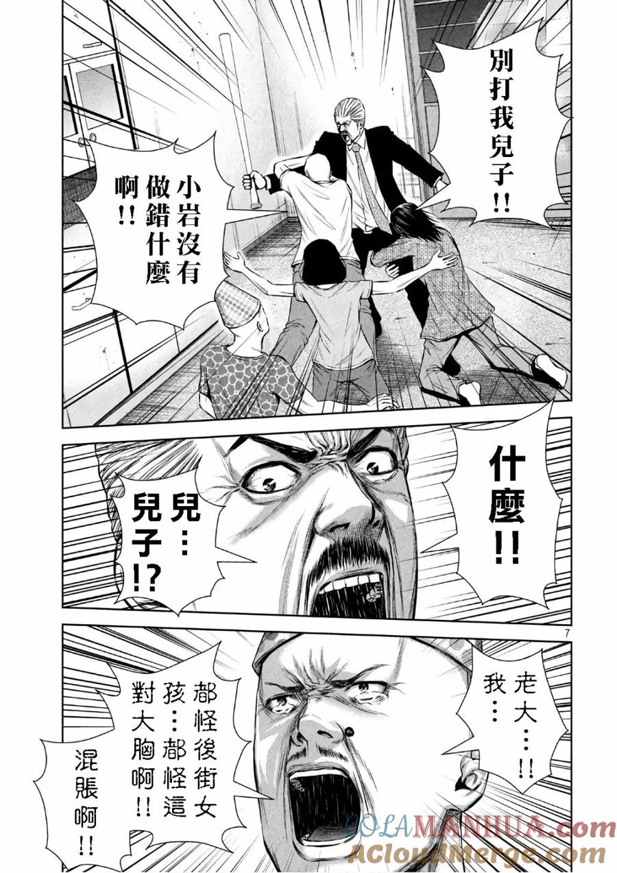 《Back Street Girls后街女孩》第139话 幸福的被害者们 第7页