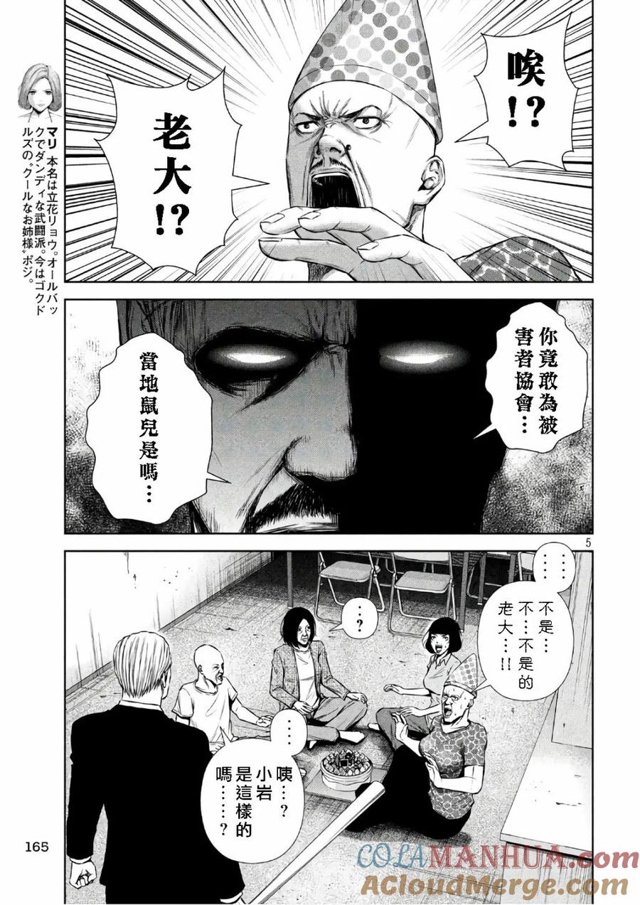 《Back Street Girls后街女孩》第139话 幸福的被害者们 第5页