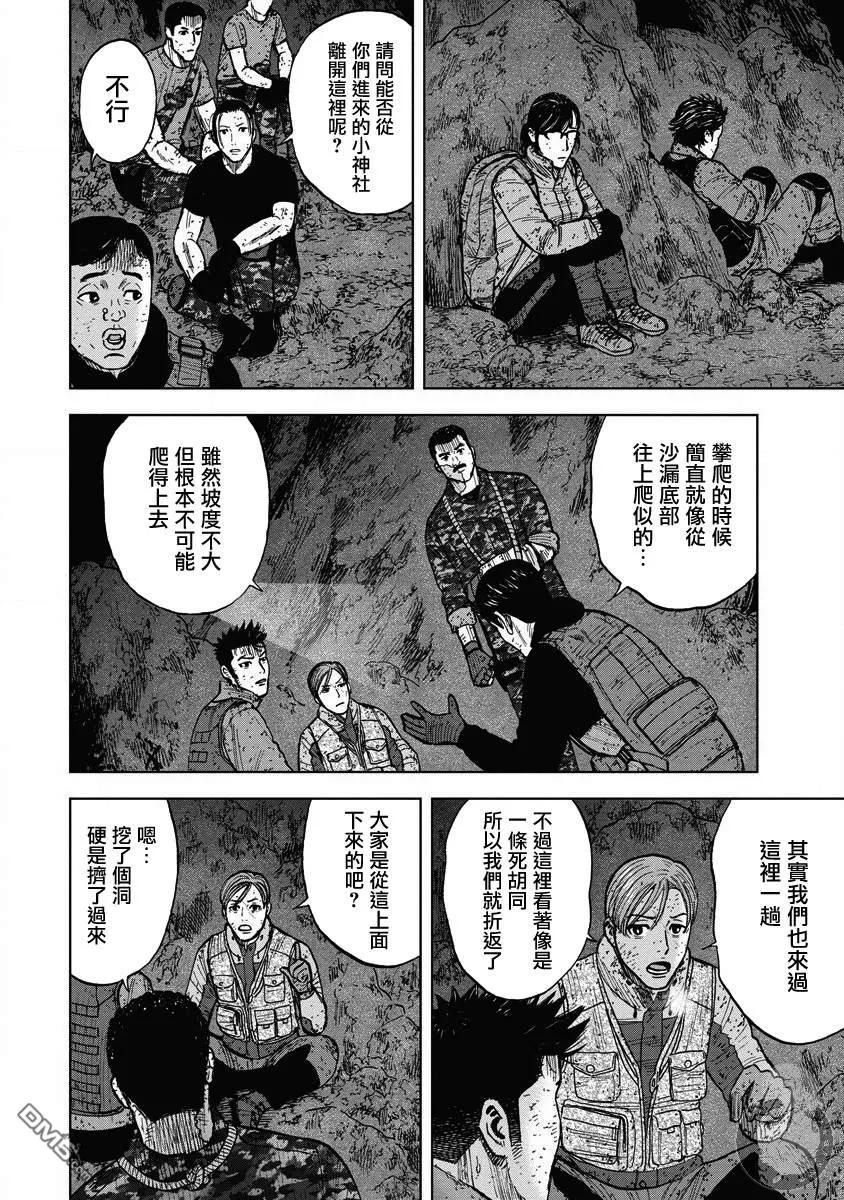《Monkey Peak》第二部19话 第14页