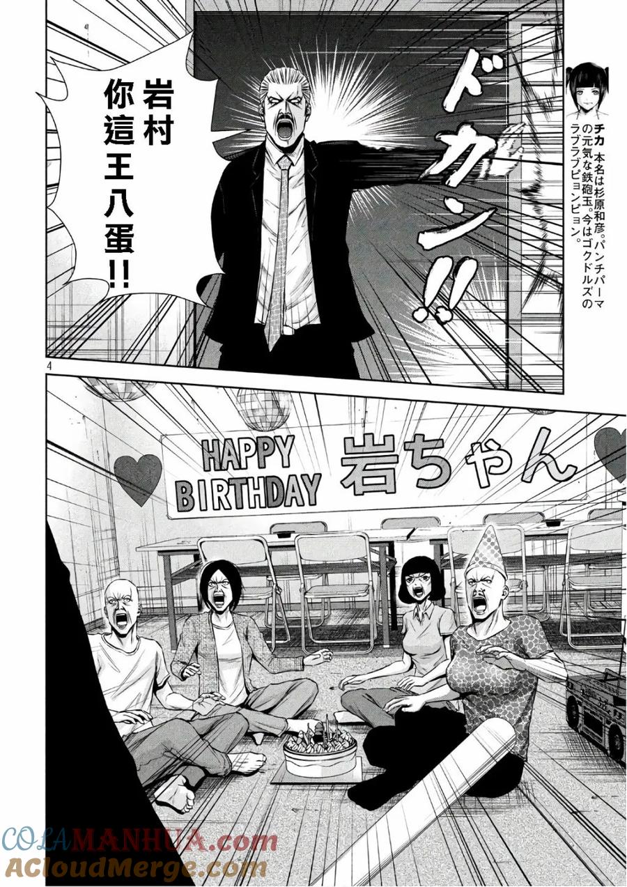 《Back Street Girls后街女孩》第139话 幸福的被害者们 第4页