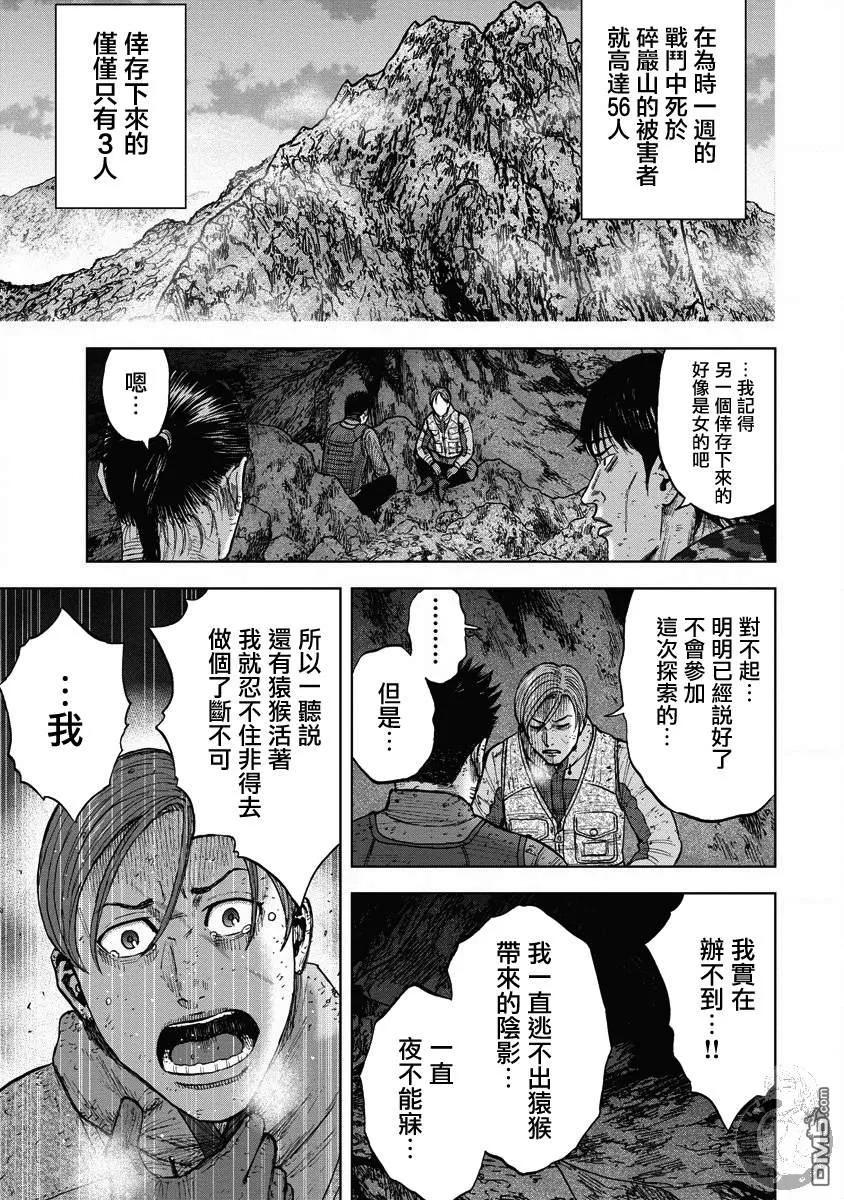 《Monkey Peak》第二部19话 第4页