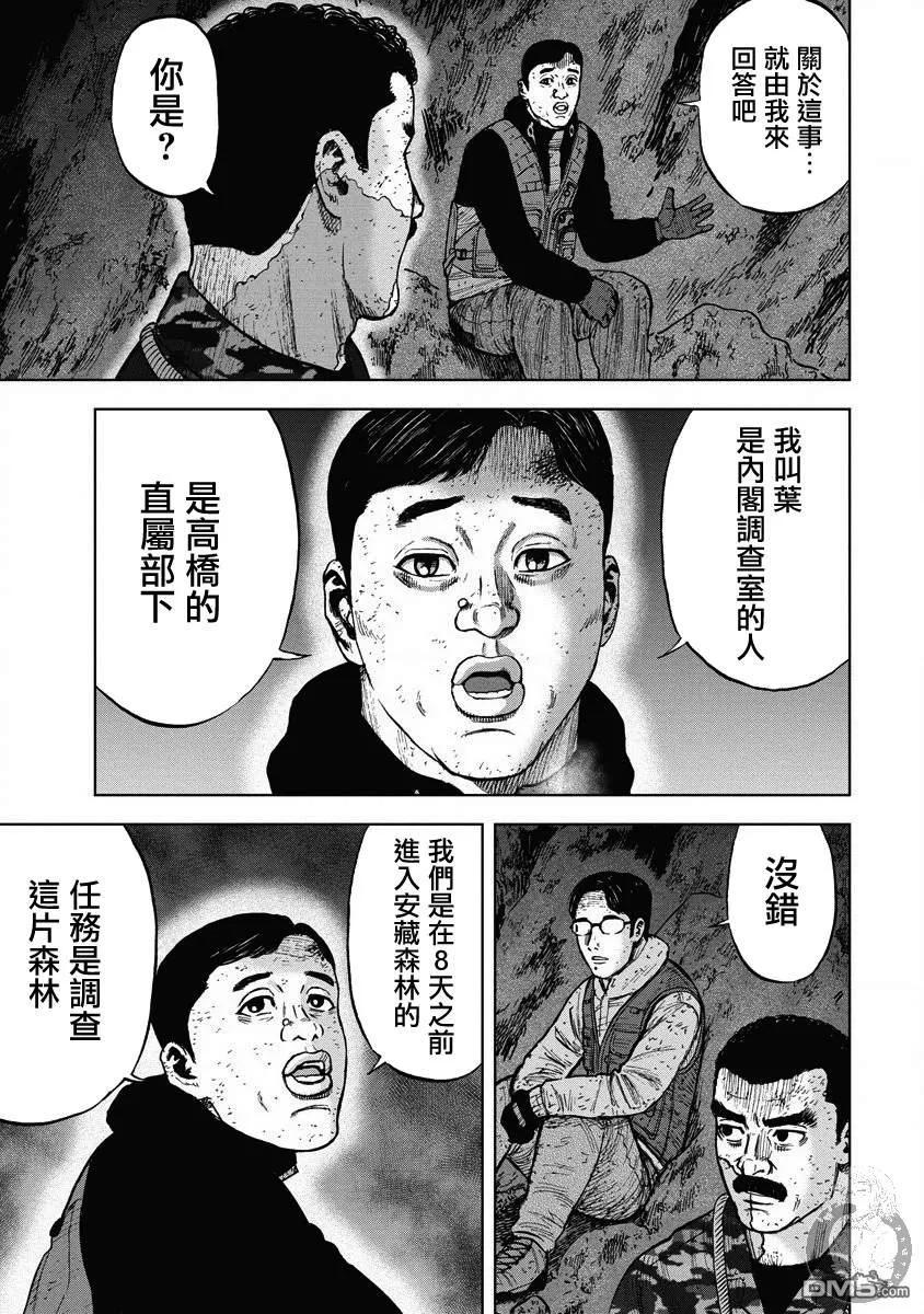 《Monkey Peak》第二部19话 第6页