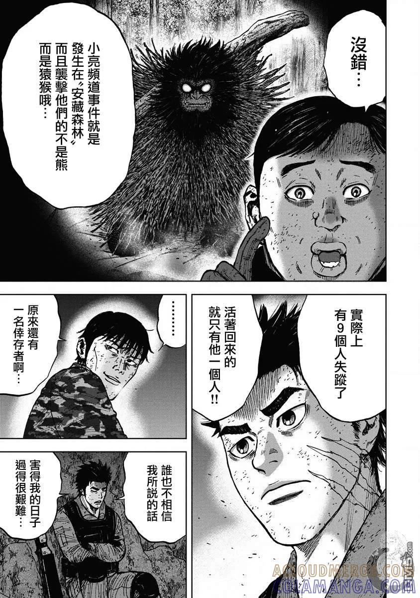 《Monkey Peak》第二部19话 第19页