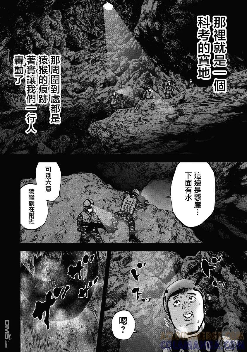 《Monkey Peak》第二部19话 第9页