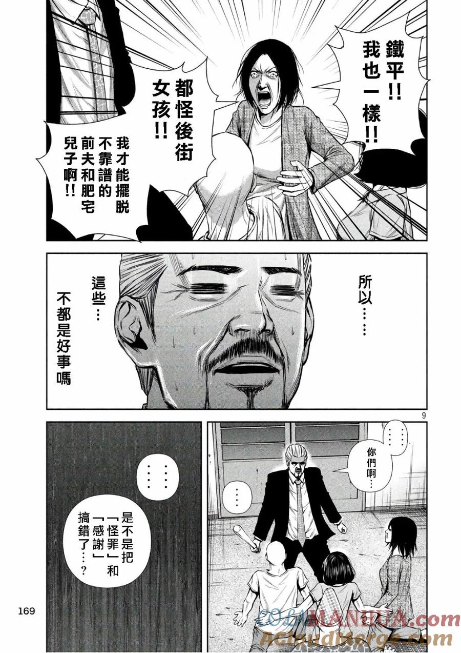 《Back Street Girls后街女孩》第139话 幸福的被害者们 第9页