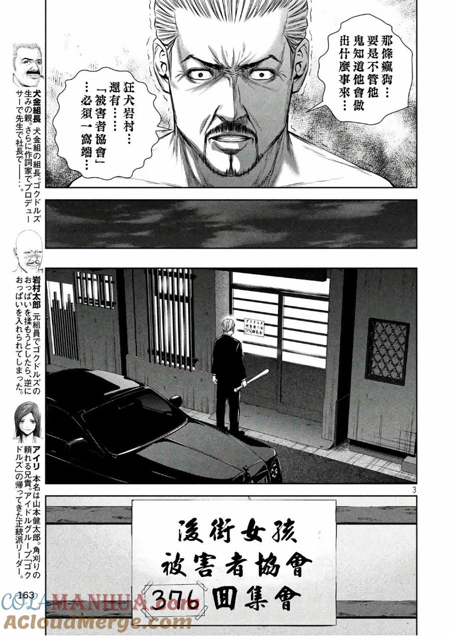 《Back Street Girls后街女孩》第139话 幸福的被害者们 第3页