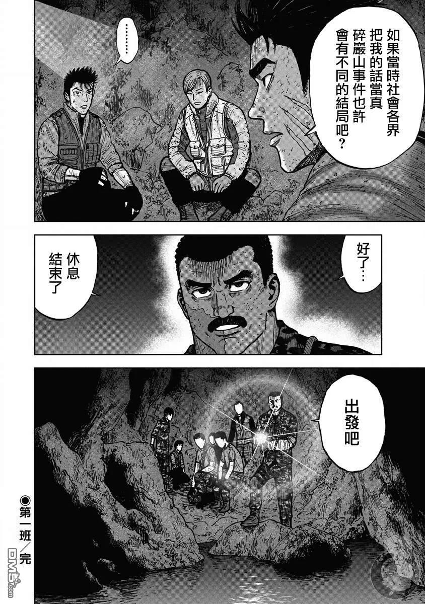 《Monkey Peak》第二部19话 第20页