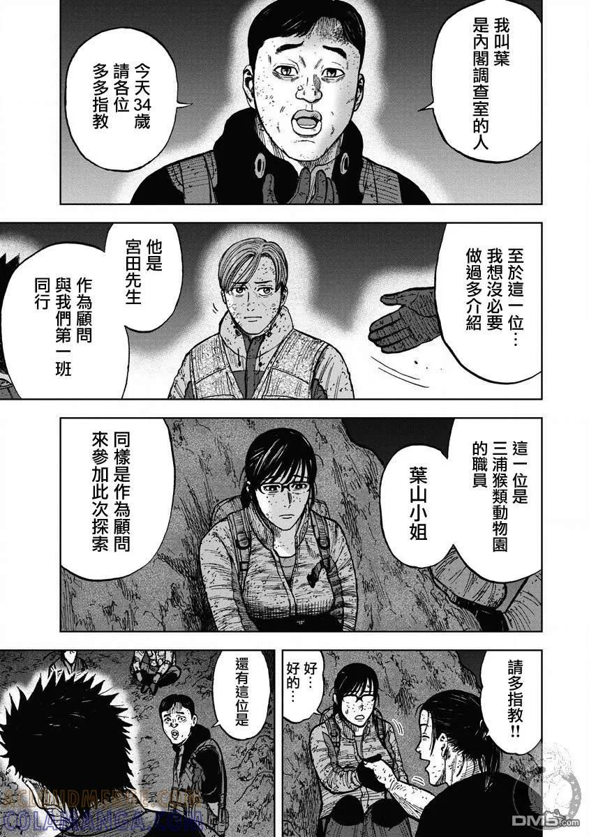 《Monkey Peak》第二部19话 第17页