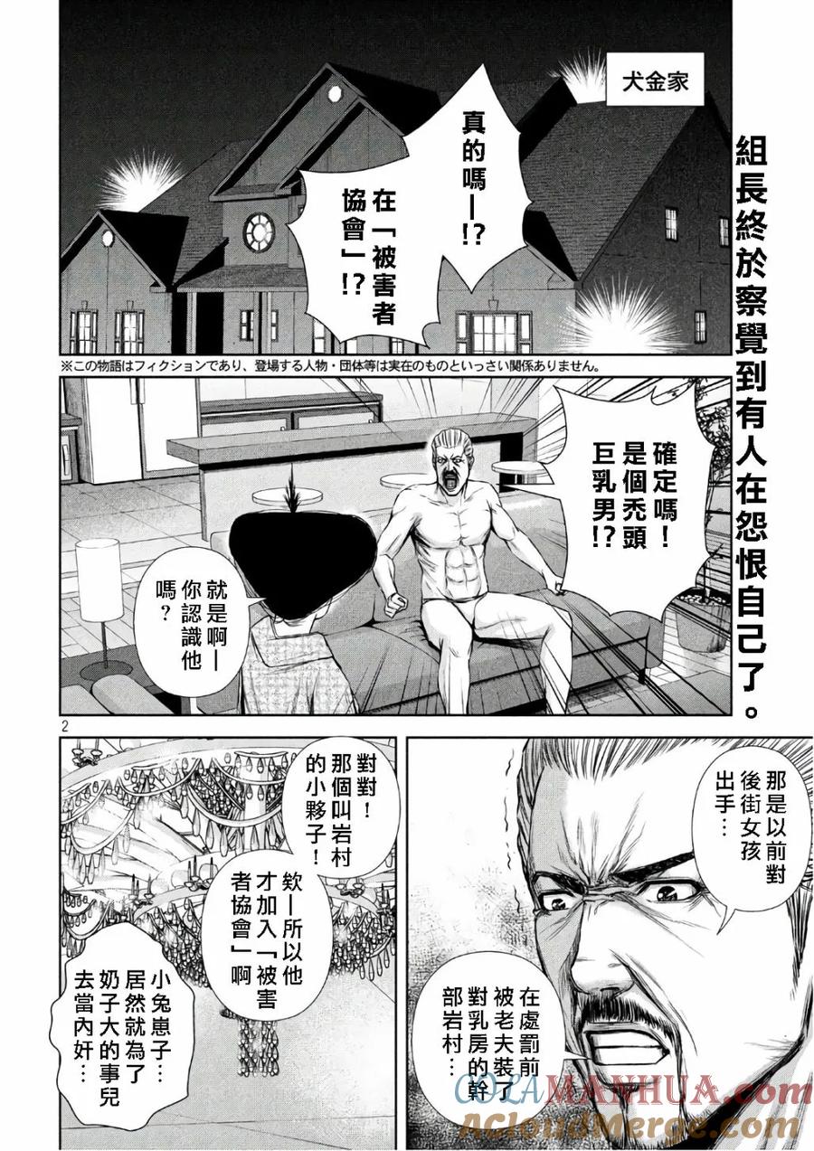 《Back Street Girls后街女孩》第139话 幸福的被害者们 第2页