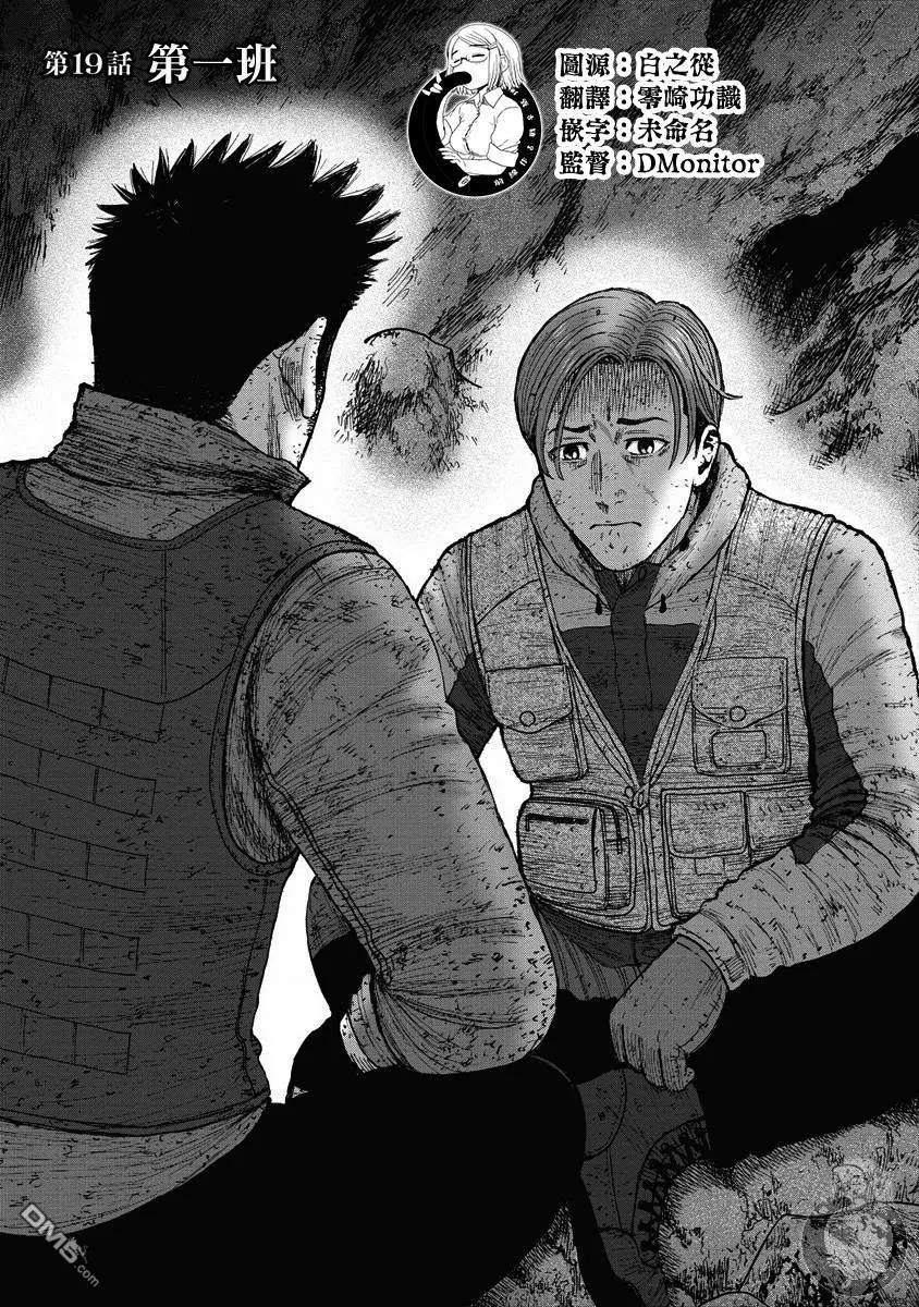 《Monkey Peak》第二部19话 第2页