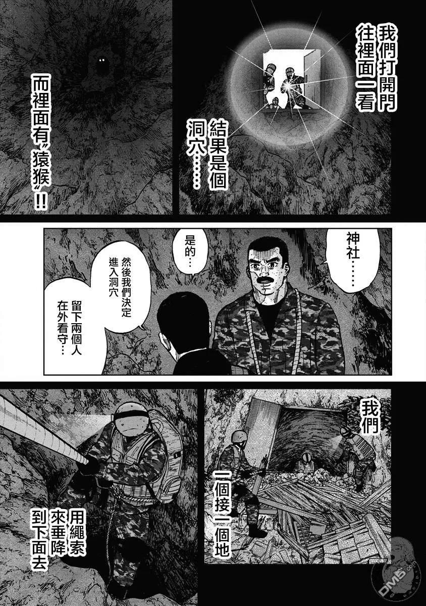 《Monkey Peak》第二部19话 第8页